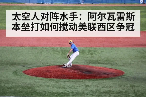 baseball pitcher mound