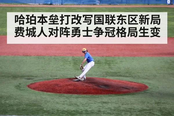 baseball pitcher throwing mound